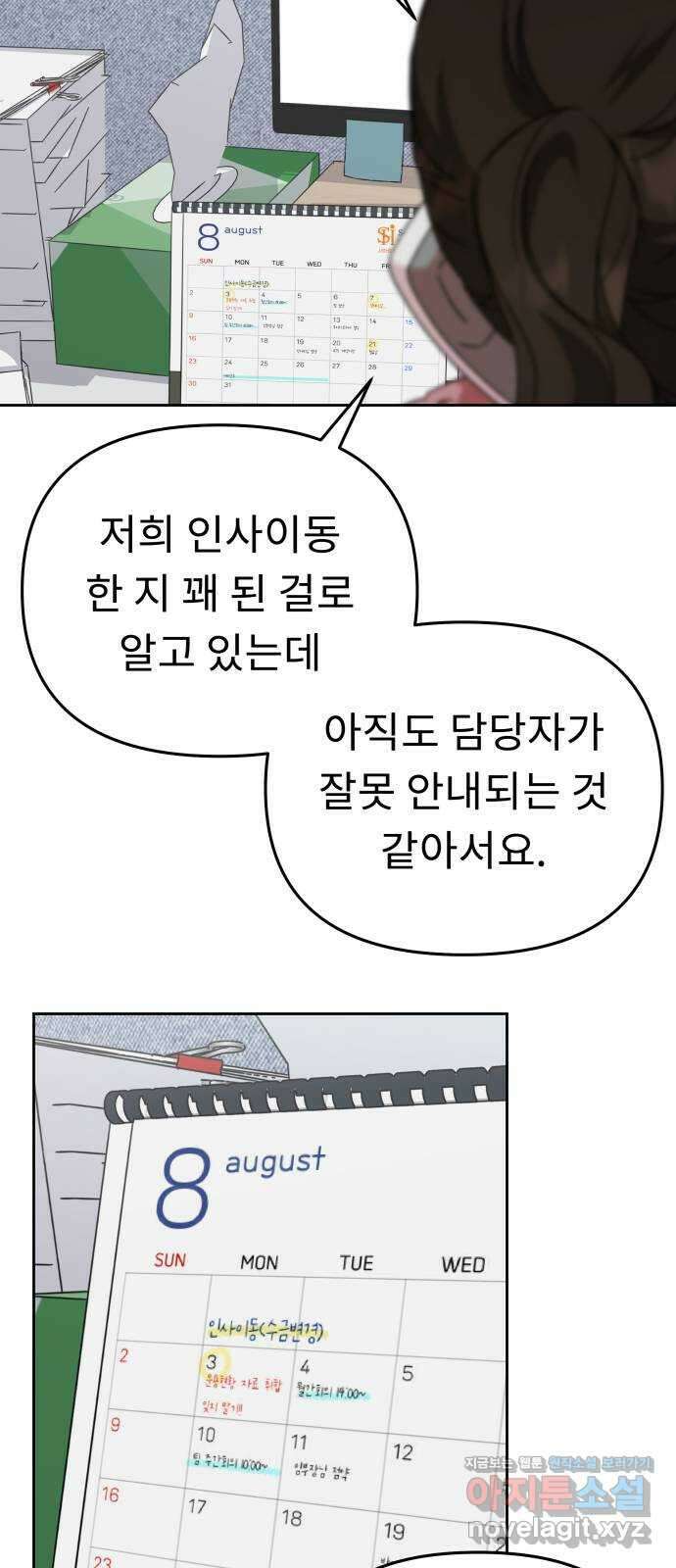 사서고생! 49화. 인사이동 9