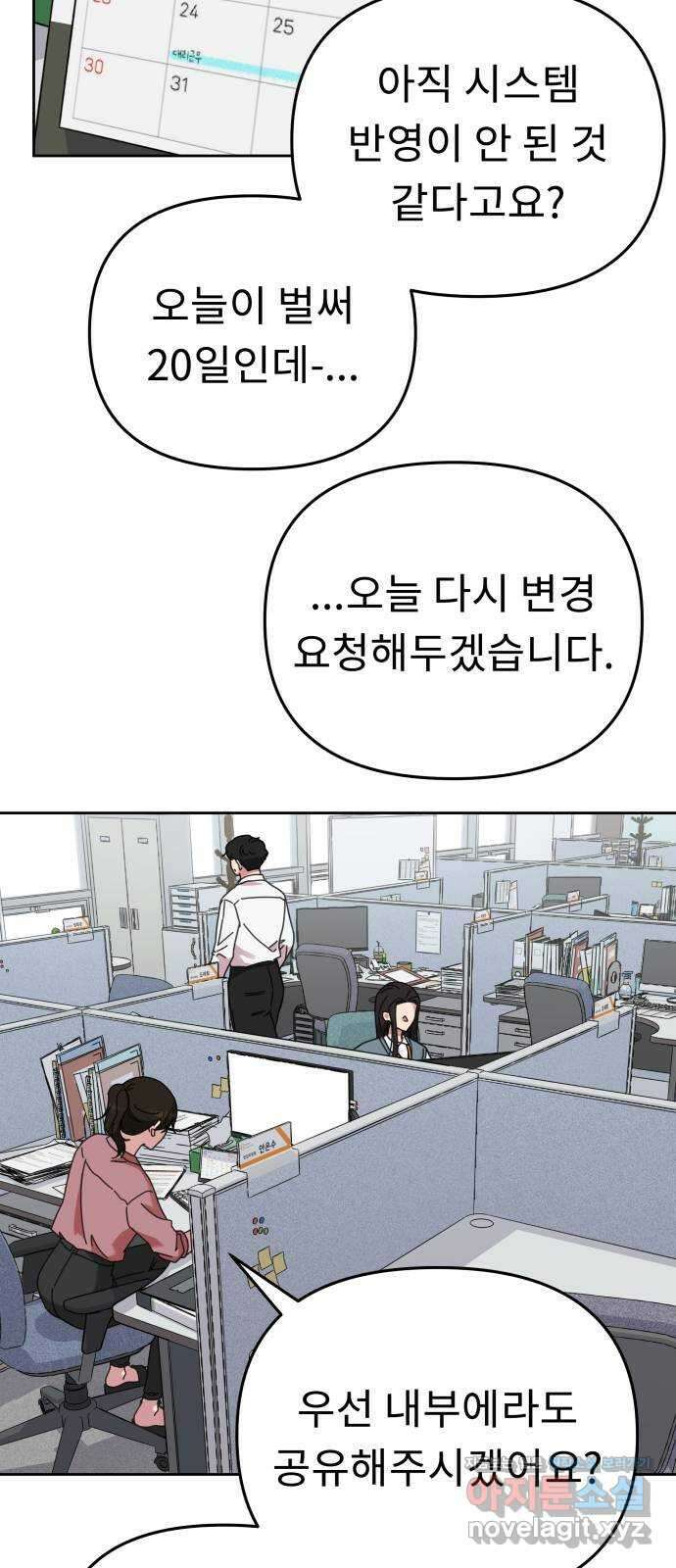 사서고생! 49화. 인사이동 10