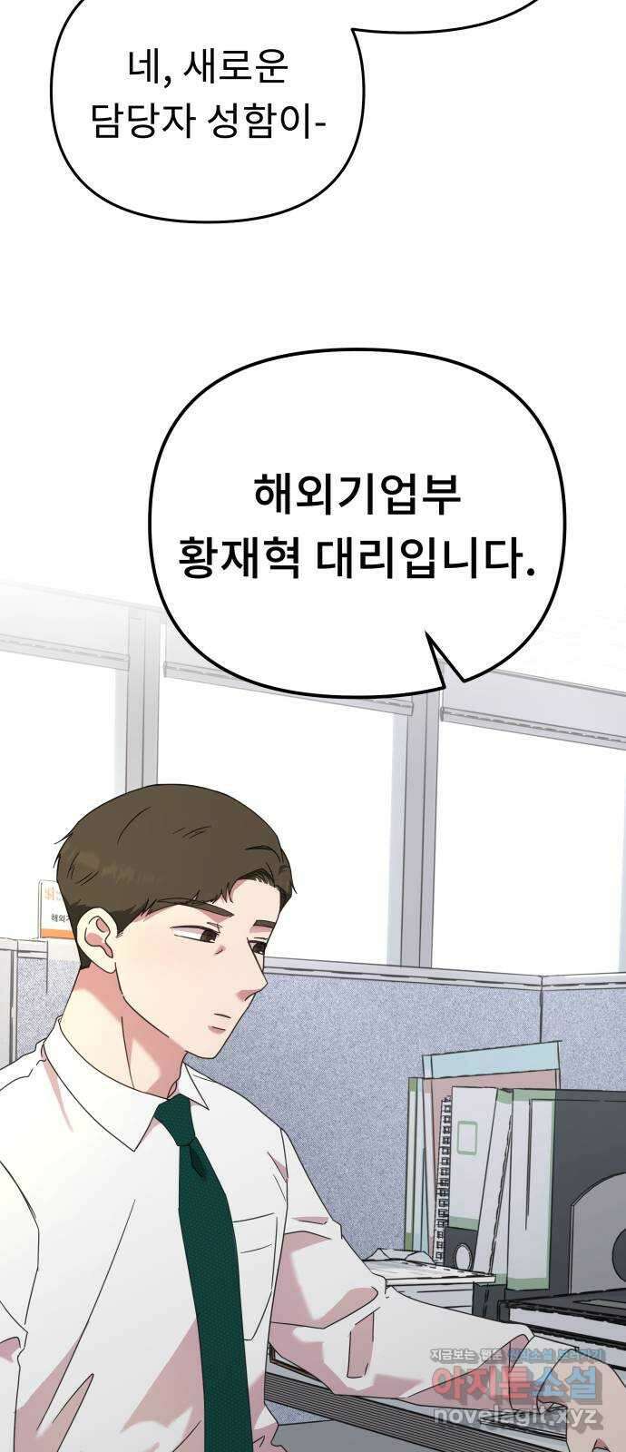사서고생! 49화. 인사이동 11