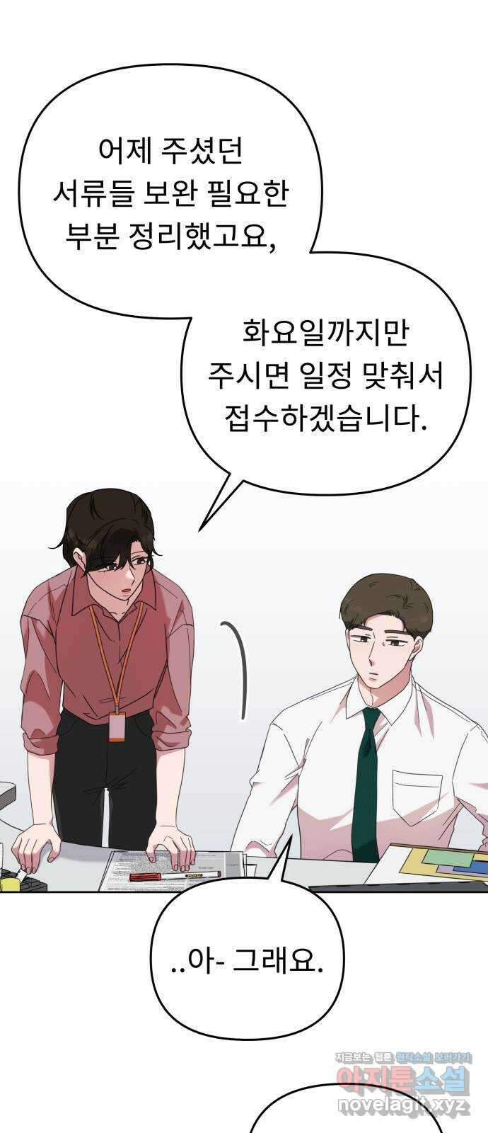 사서고생! 49화. 인사이동 13