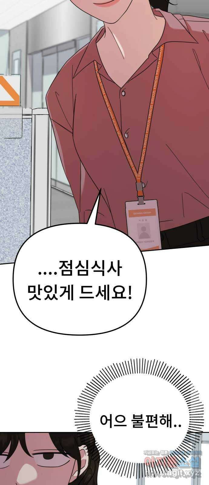 사서고생! 49화. 인사이동 16