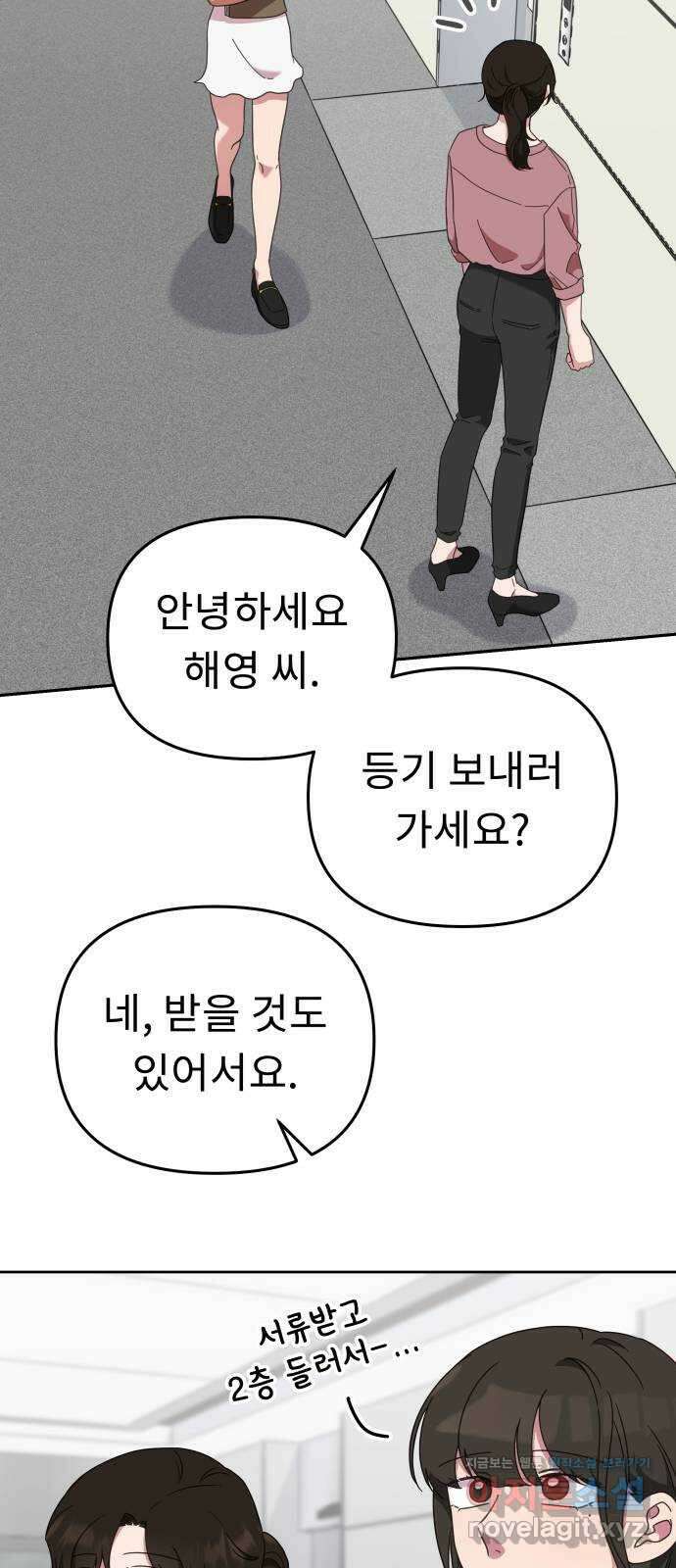사서고생! 49화. 인사이동 20