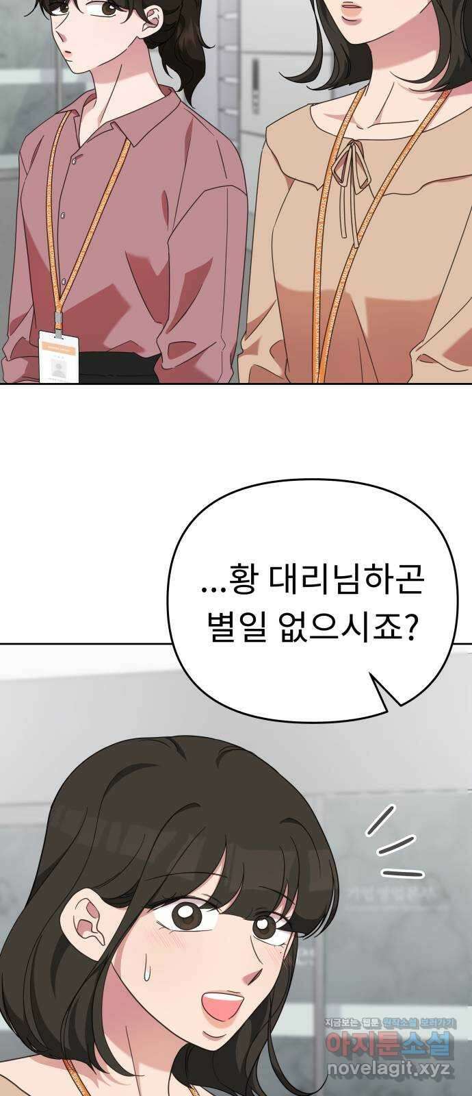 사서고생! 49화. 인사이동 21