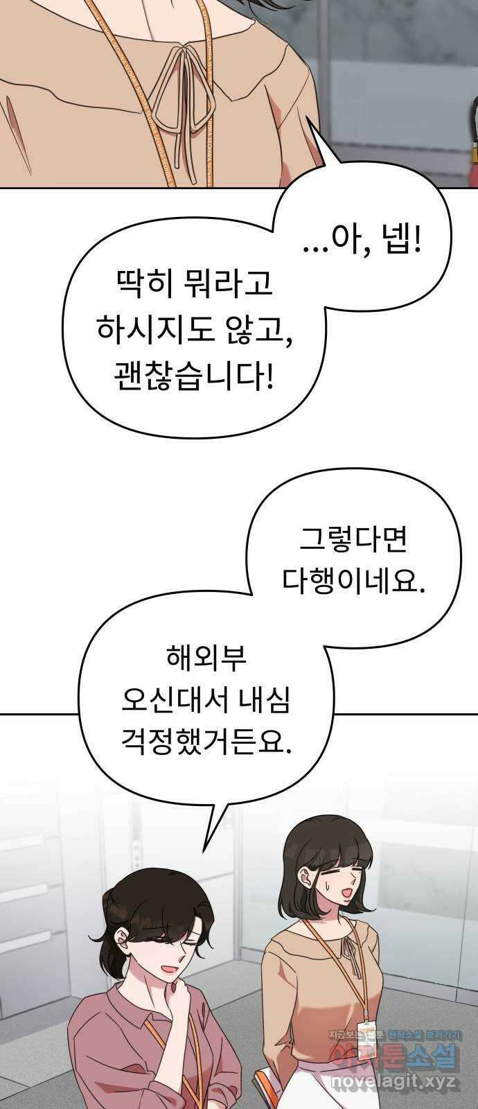 사서고생! 49화. 인사이동 22