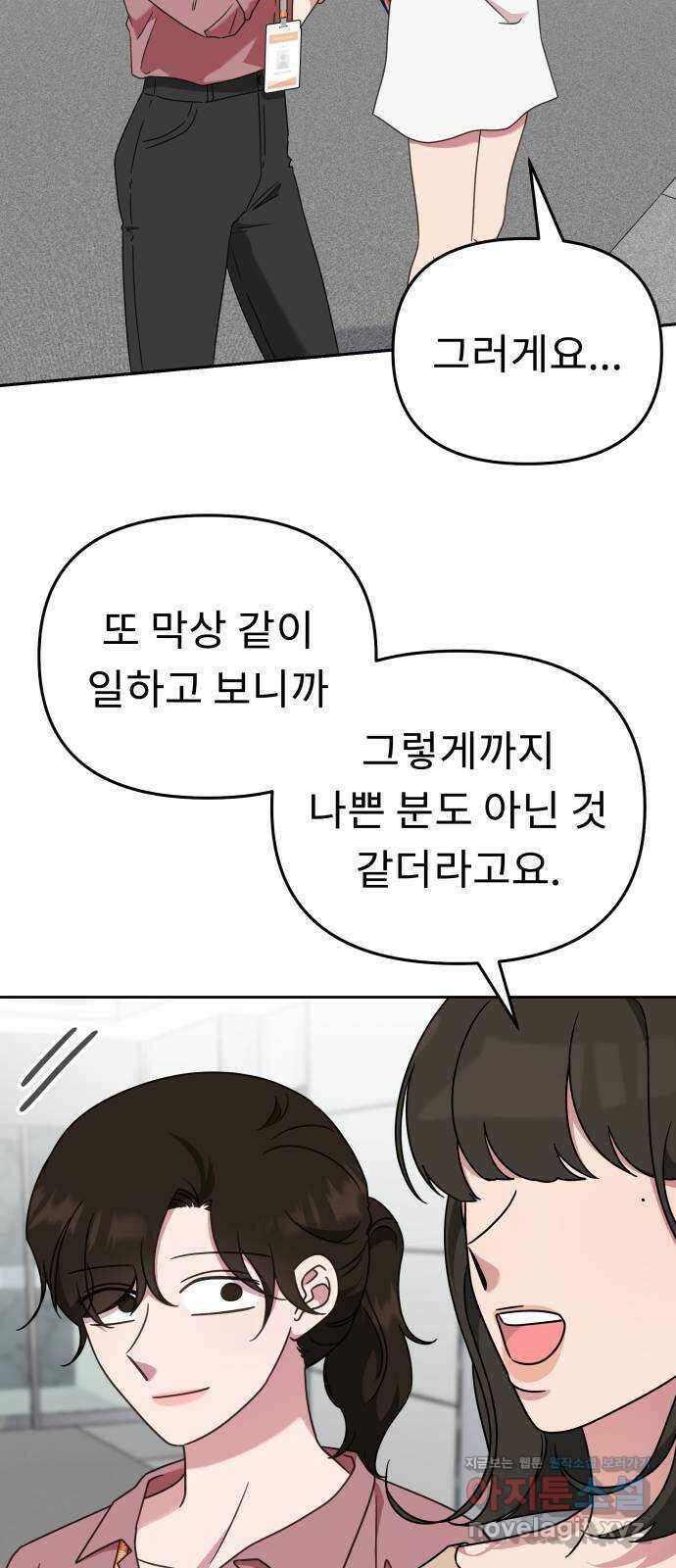 사서고생! 49화. 인사이동 23