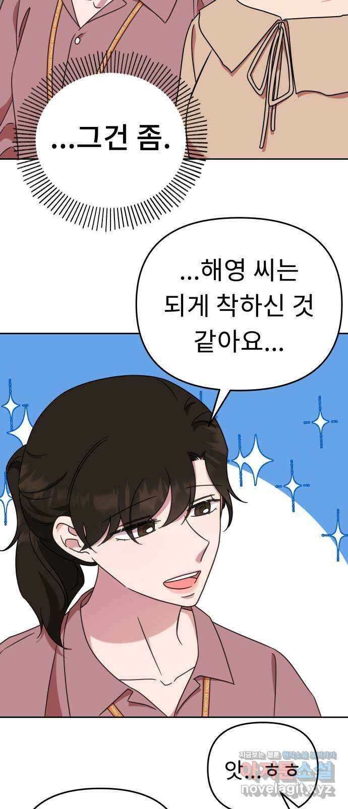 사서고생! 49화. 인사이동 24