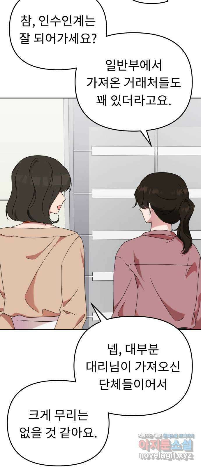 사서고생! 49화. 인사이동 25