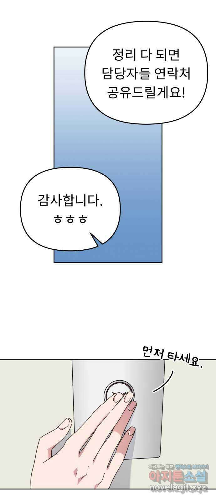 사서고생! 49화. 인사이동 26