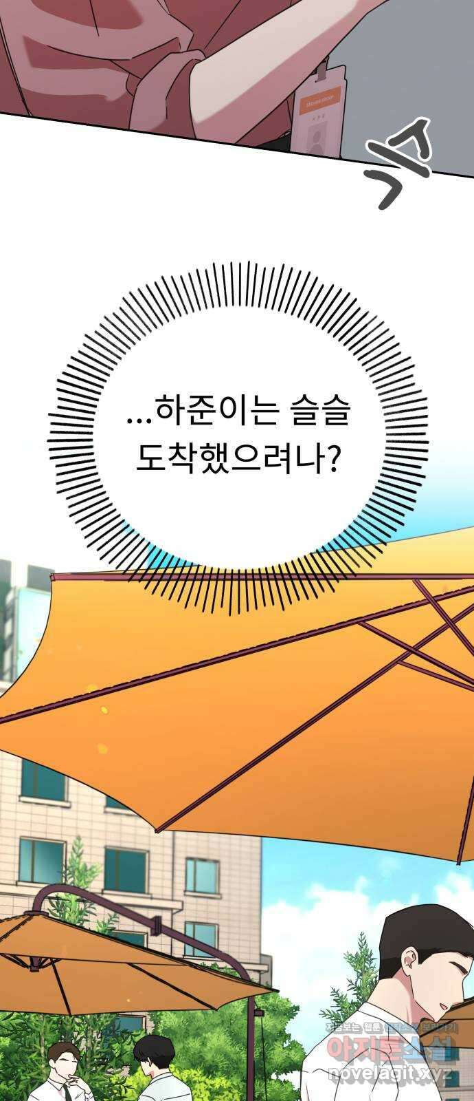 사서고생! 49화. 인사이동 28
