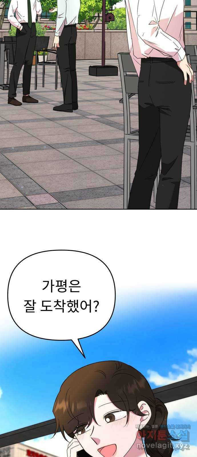 사서고생! 49화. 인사이동 29