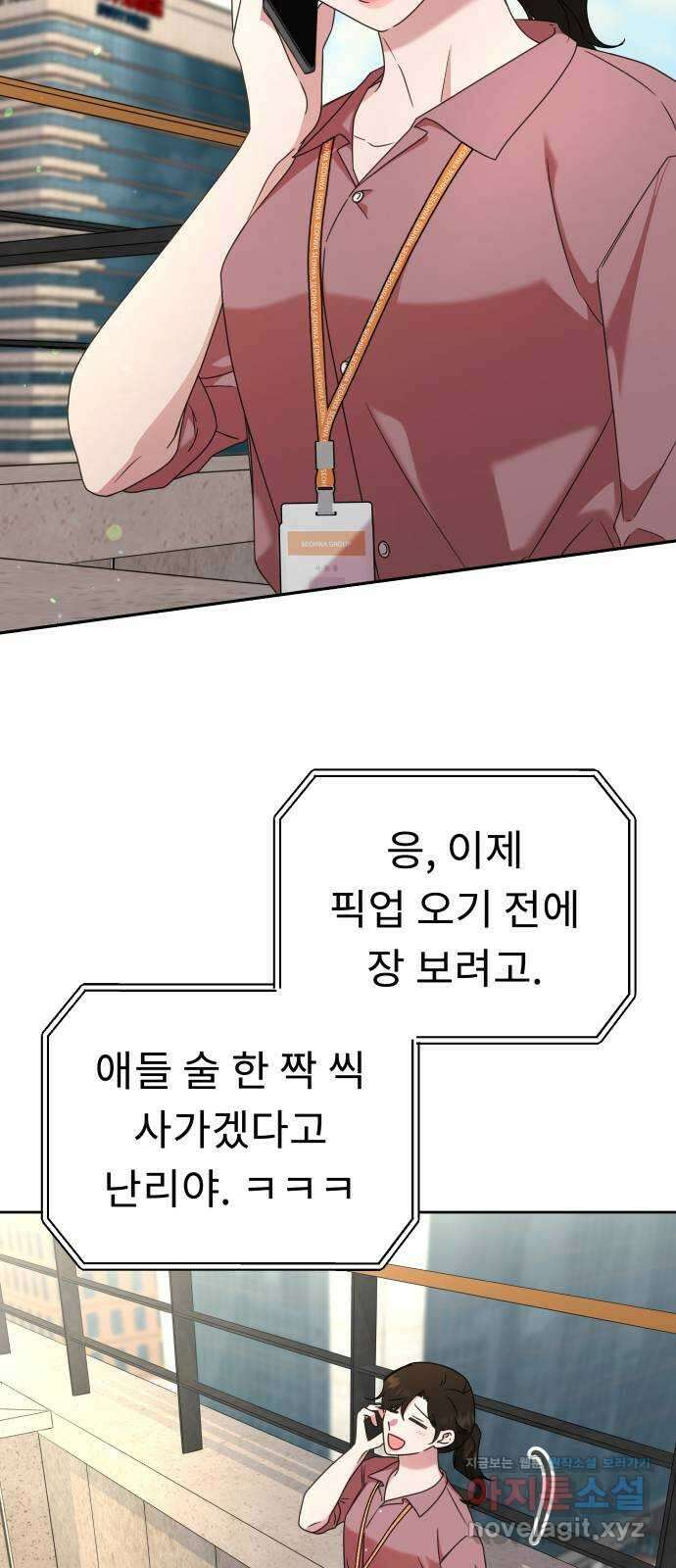 사서고생! 49화. 인사이동 30