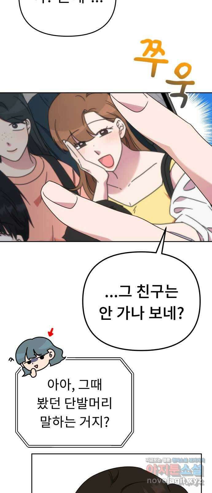 사서고생! 49화. 인사이동 33