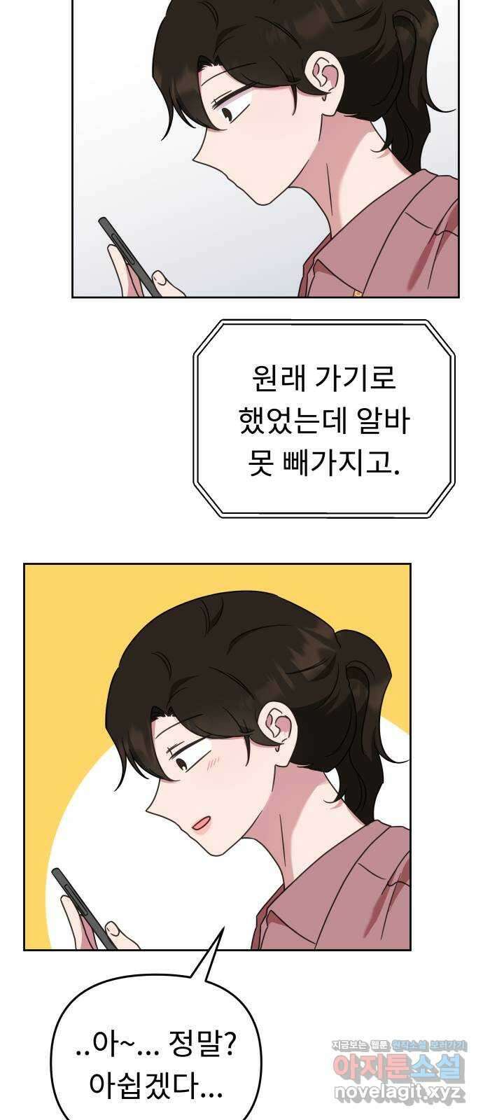 사서고생! 49화. 인사이동 34