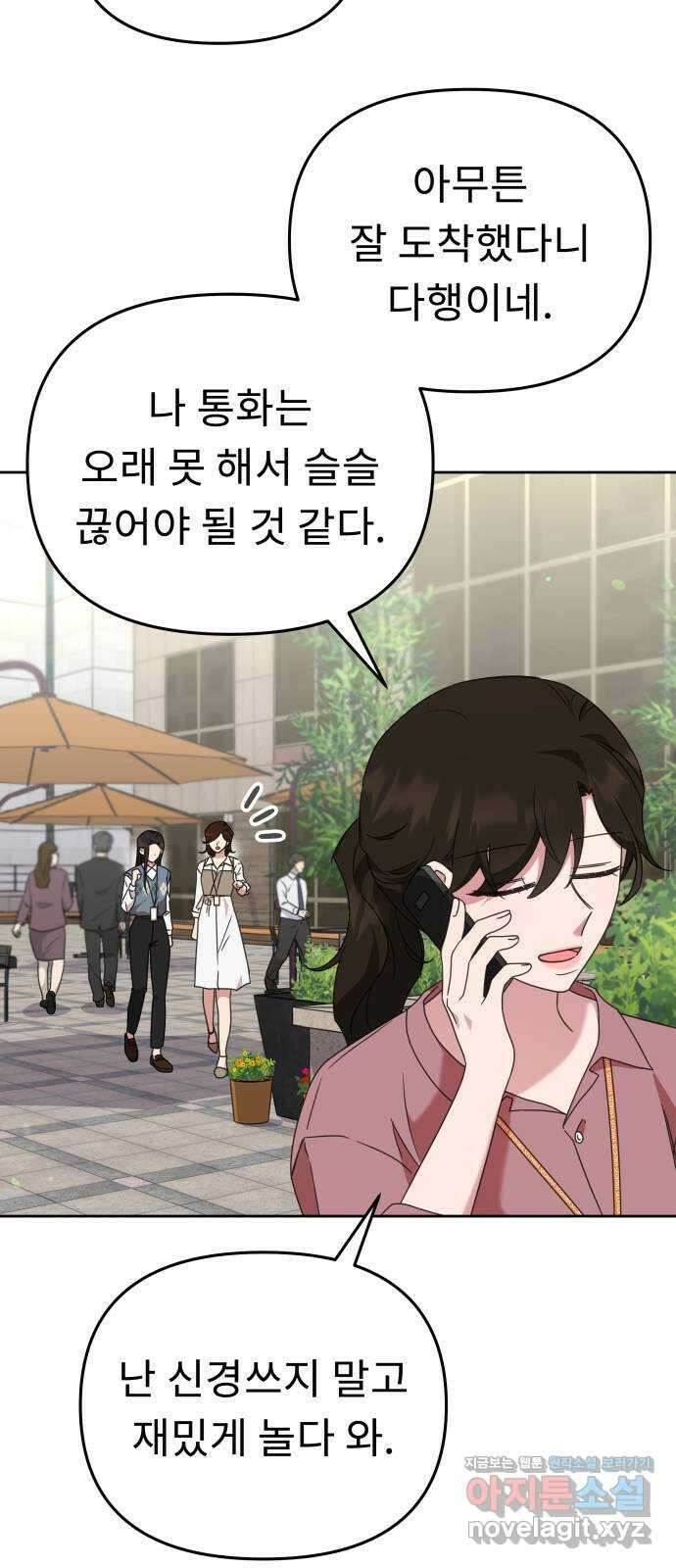 사서고생! 49화. 인사이동 35