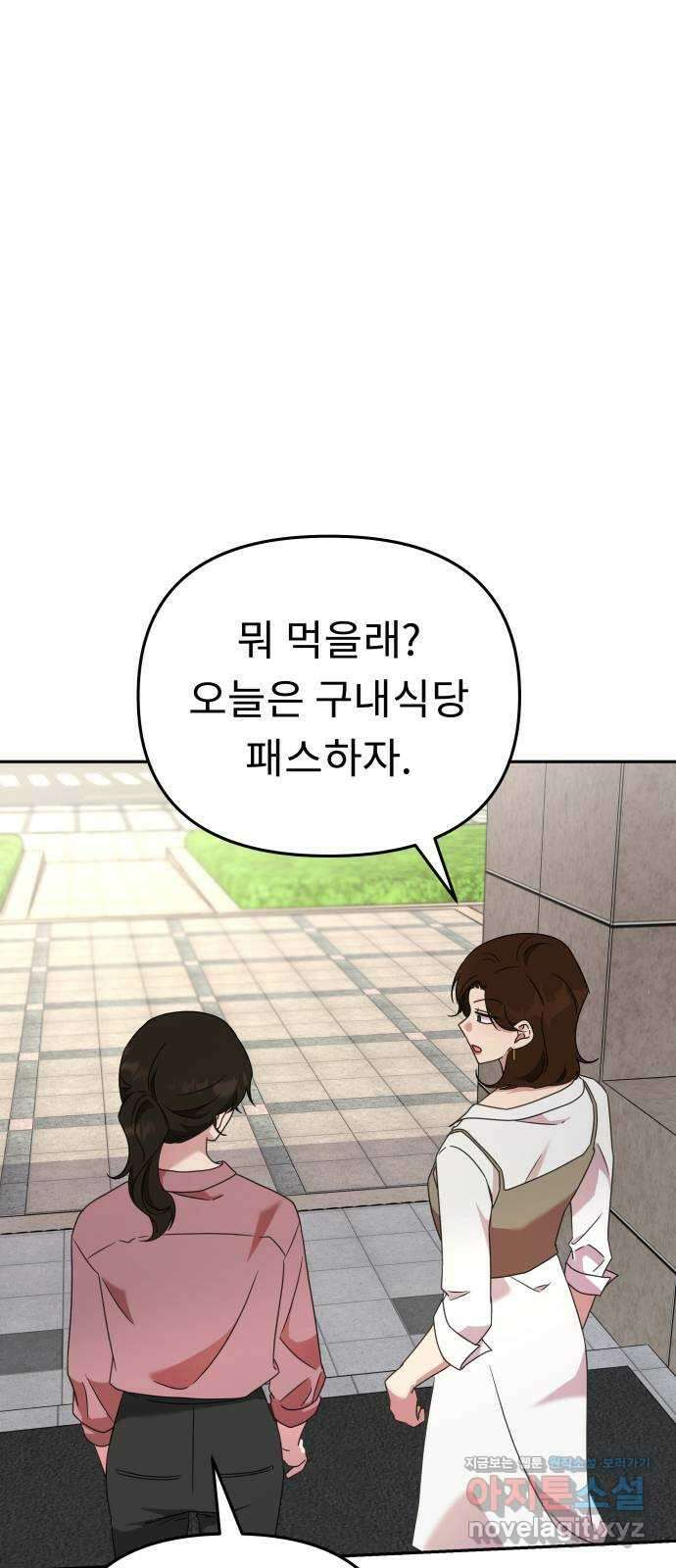사서고생! 49화. 인사이동 39