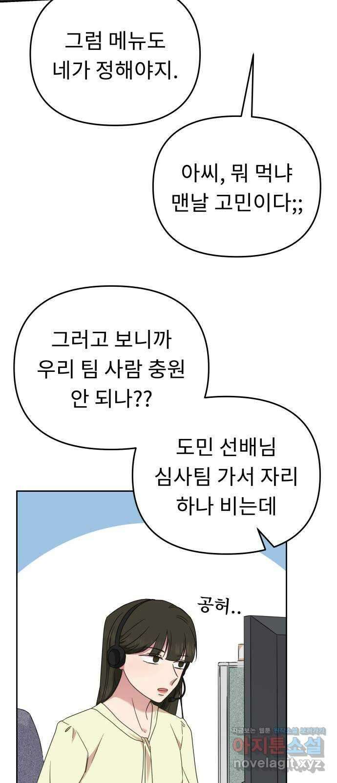 사서고생! 49화. 인사이동 40