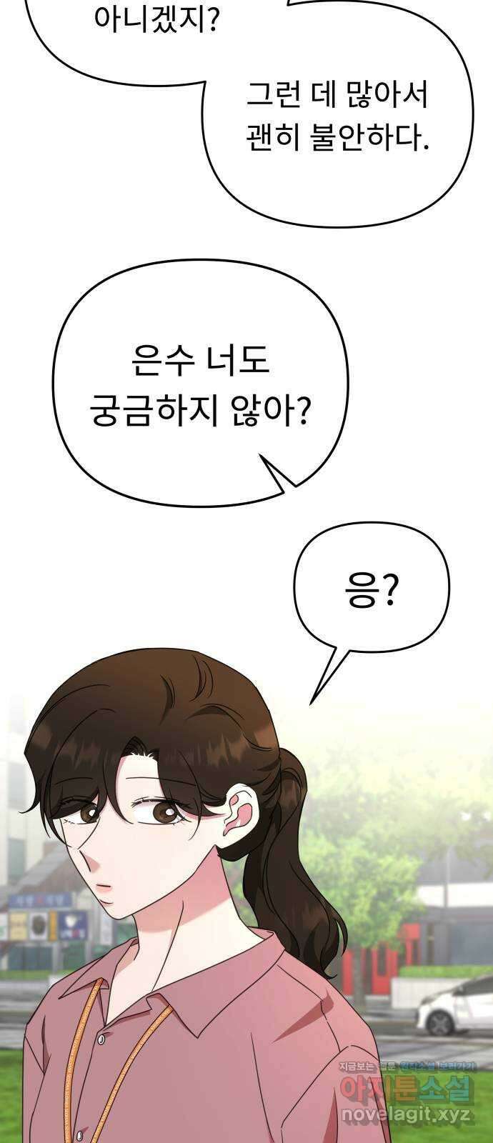 사서고생! 49화. 인사이동 42