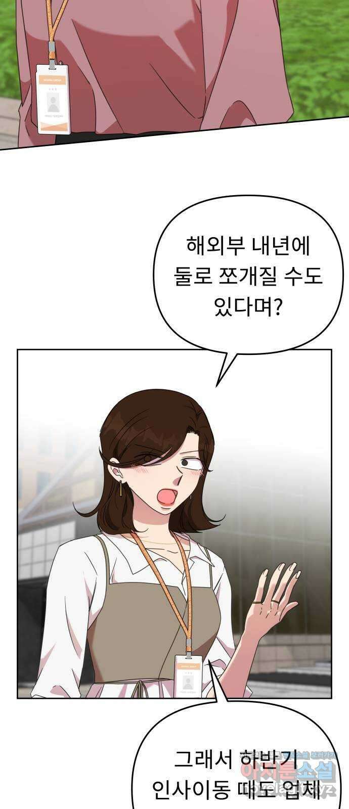 사서고생! 49화. 인사이동 43