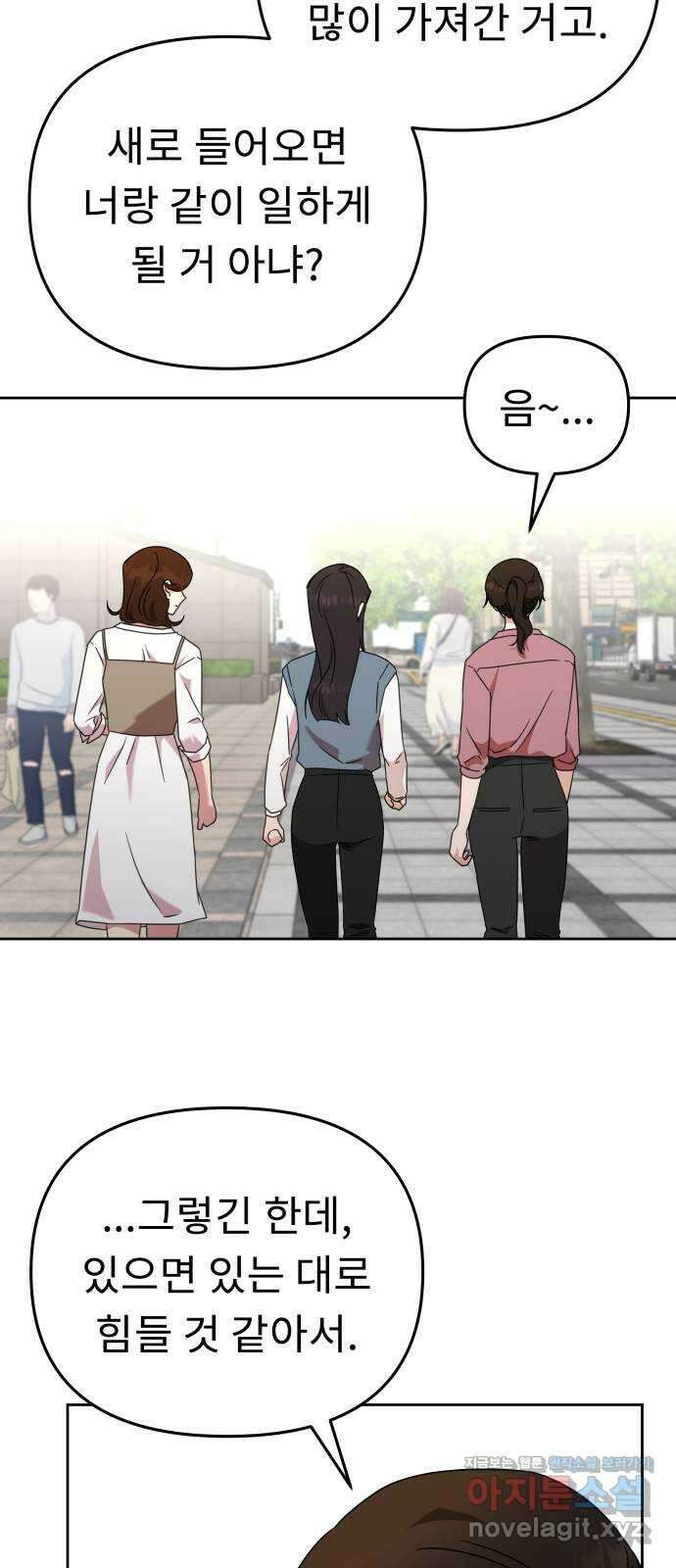사서고생! 49화. 인사이동 44
