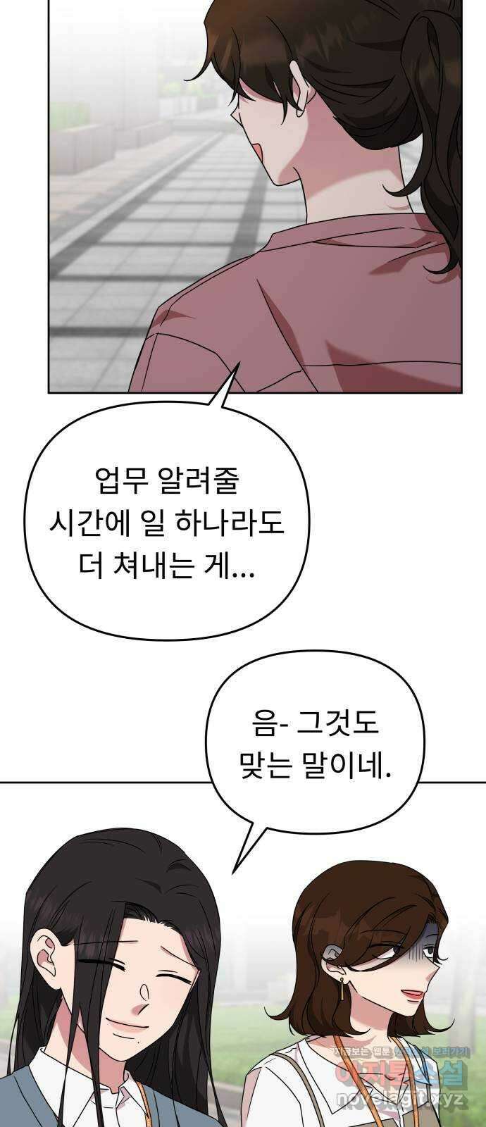 사서고생! 49화. 인사이동 45