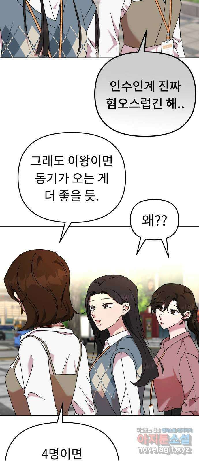 사서고생! 49화. 인사이동 46