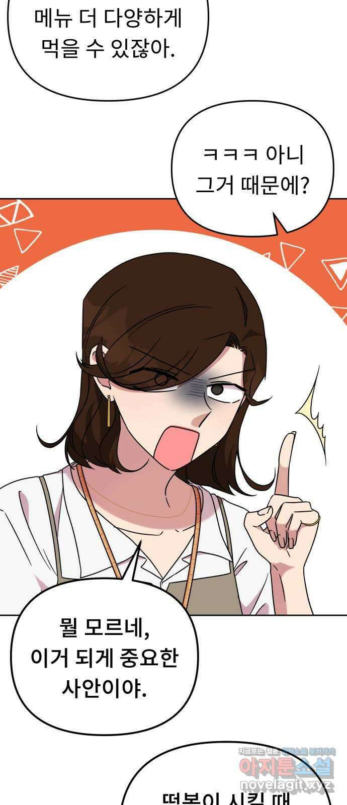 사서고생! 49화. 인사이동 47