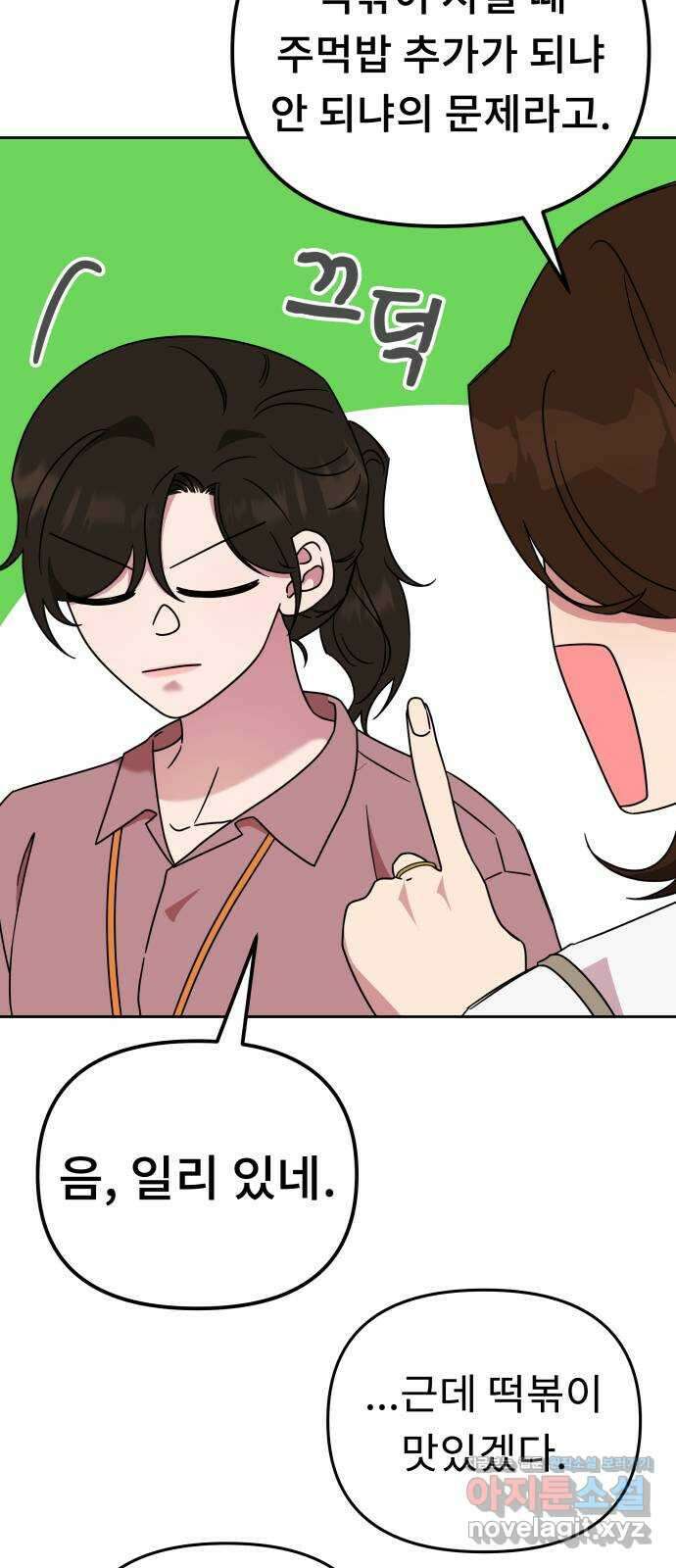 사서고생! 49화. 인사이동 48