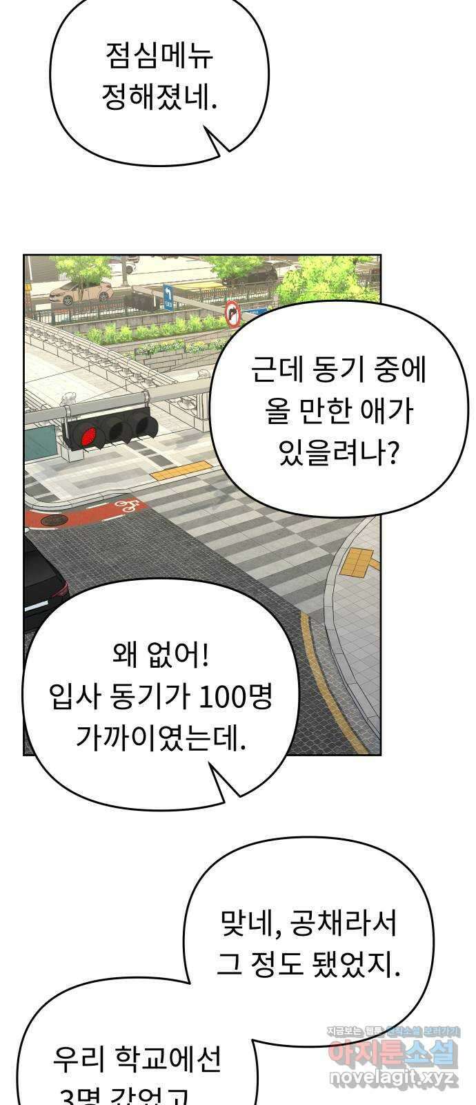 사서고생! 49화. 인사이동 49