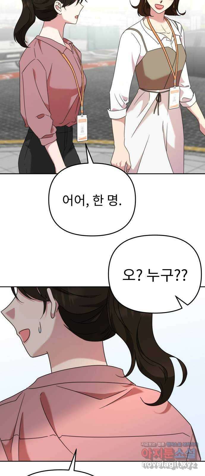 사서고생! 49화. 인사이동 51