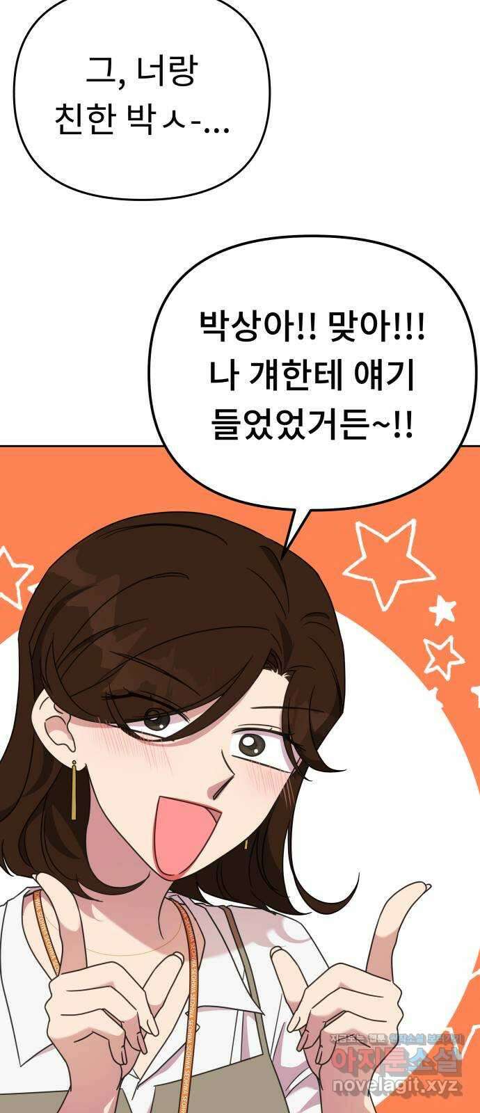 사서고생! 49화. 인사이동 52