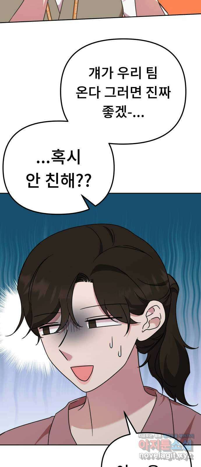 사서고생! 49화. 인사이동 53