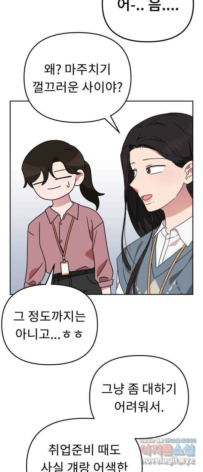 사서고생! 49화. 인사이동 54