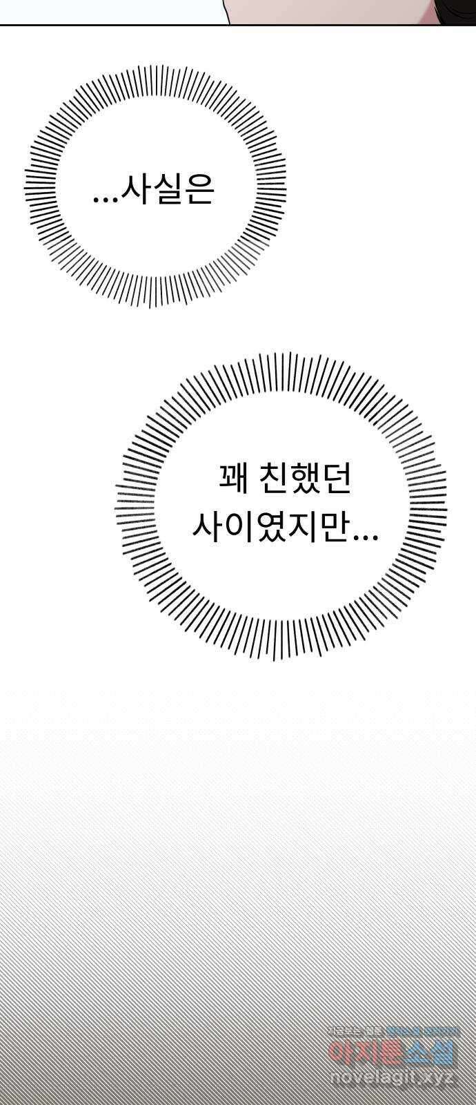 사서고생! 49화. 인사이동 56