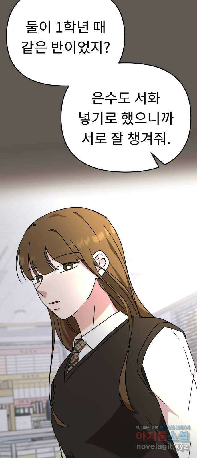 사서고생! 49화. 인사이동 58