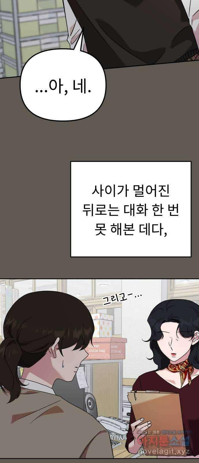 사서고생! 49화. 인사이동 59
