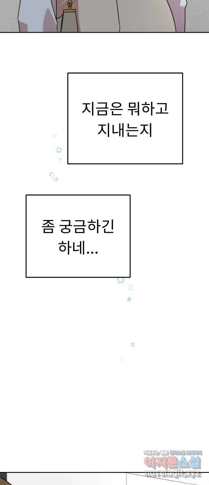 사서고생! 49화. 인사이동 61