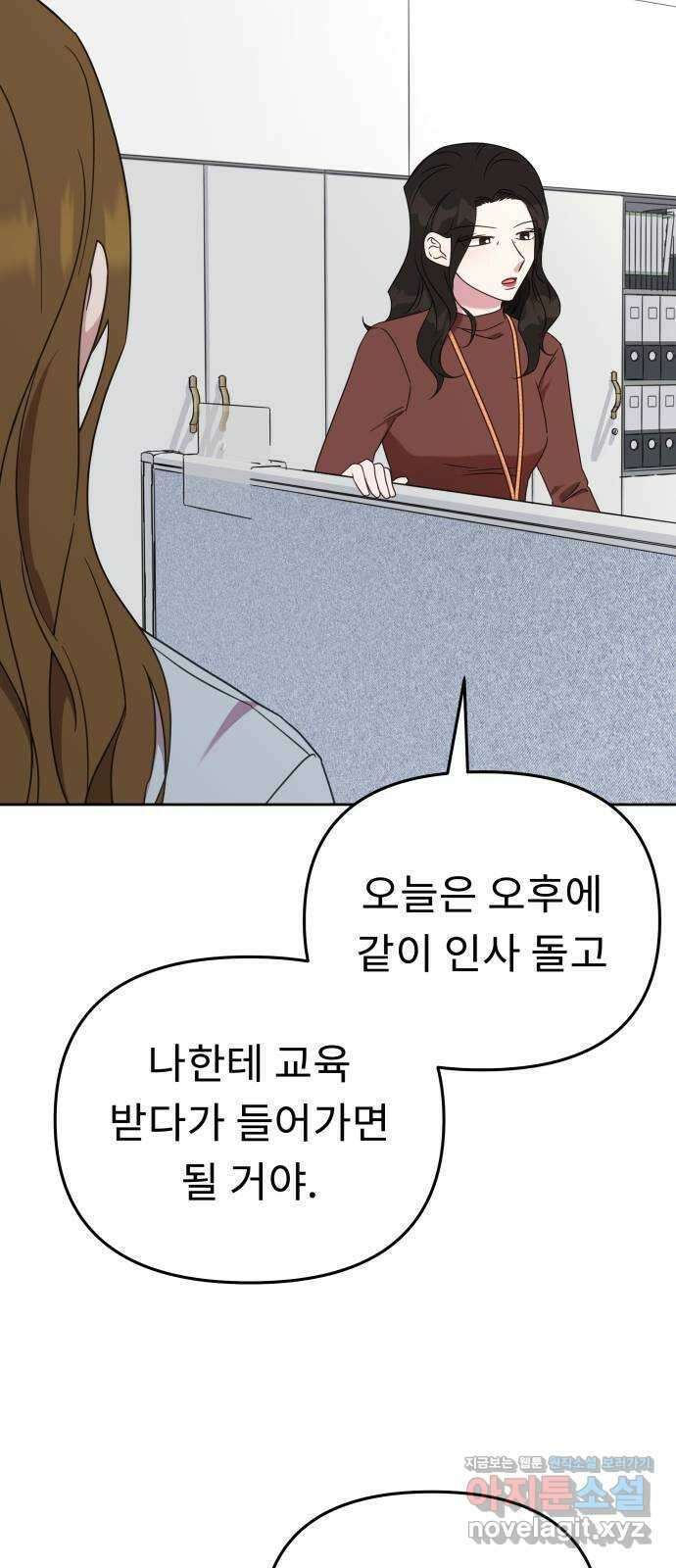 사서고생! 49화. 인사이동 62