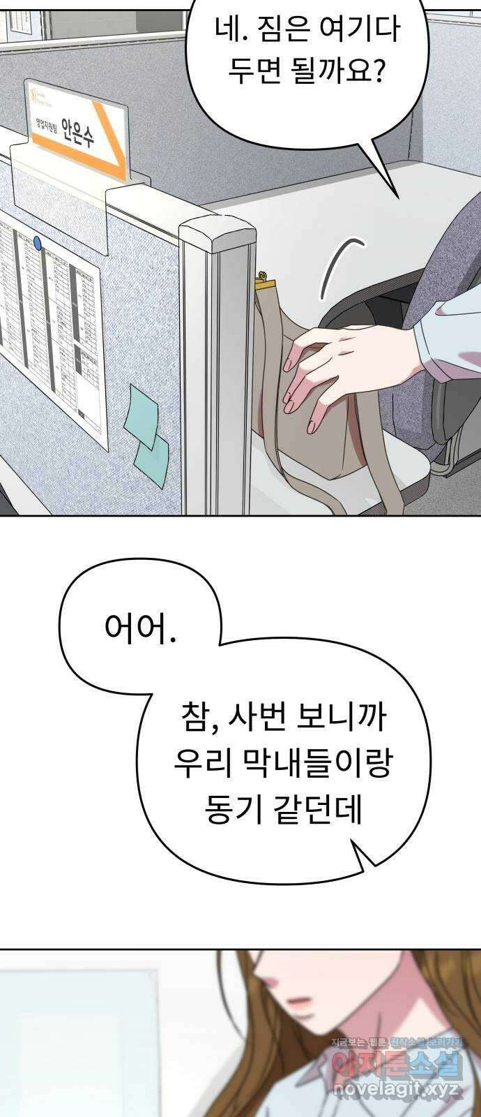 사서고생! 49화. 인사이동 63