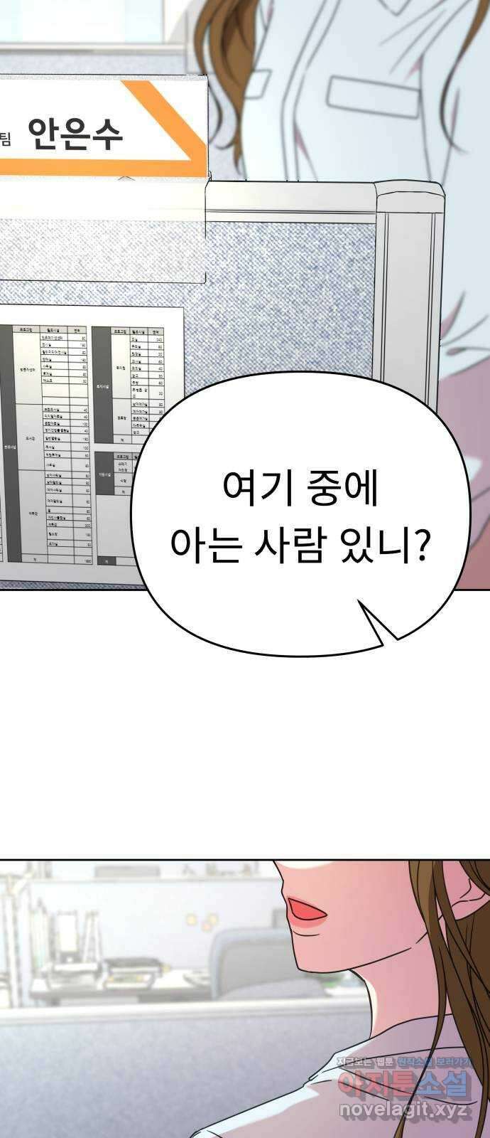 사서고생! 49화. 인사이동 64