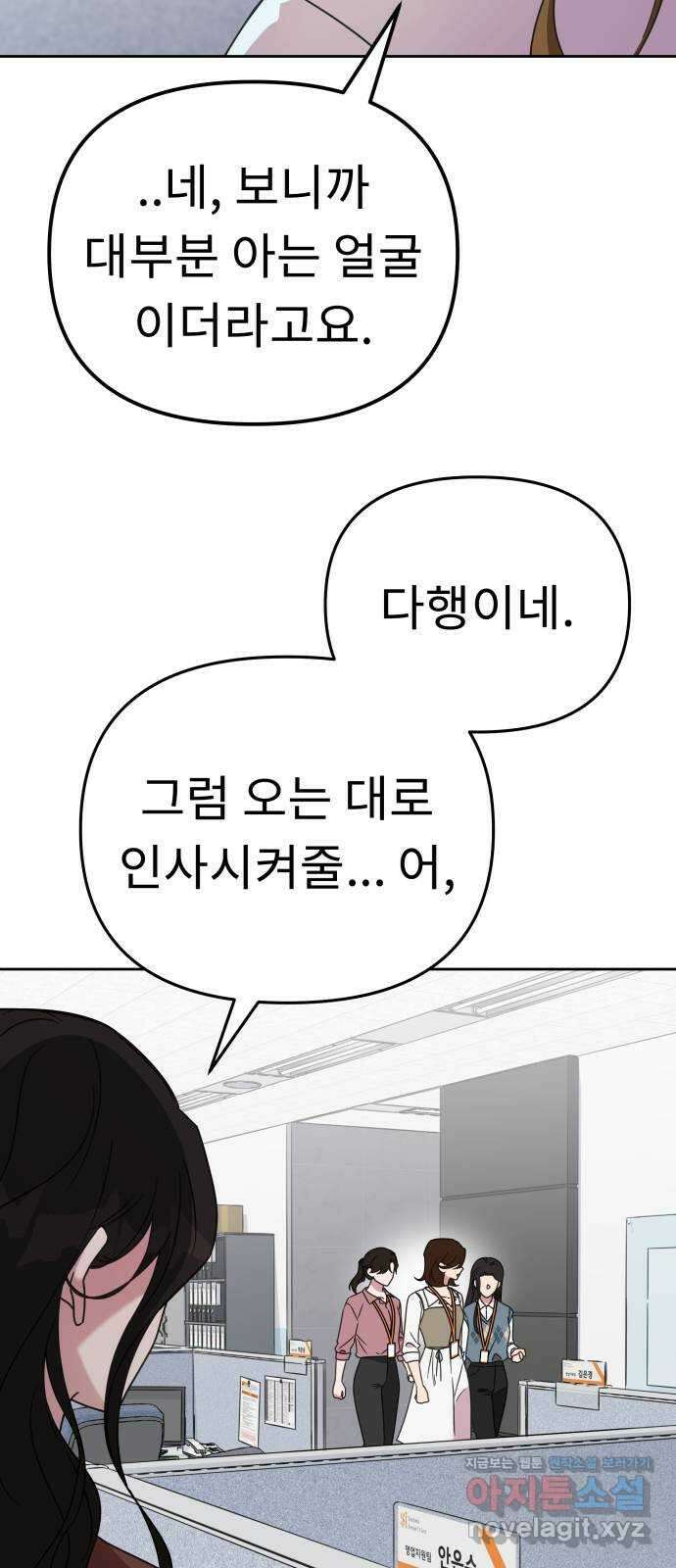 사서고생! 49화. 인사이동 65