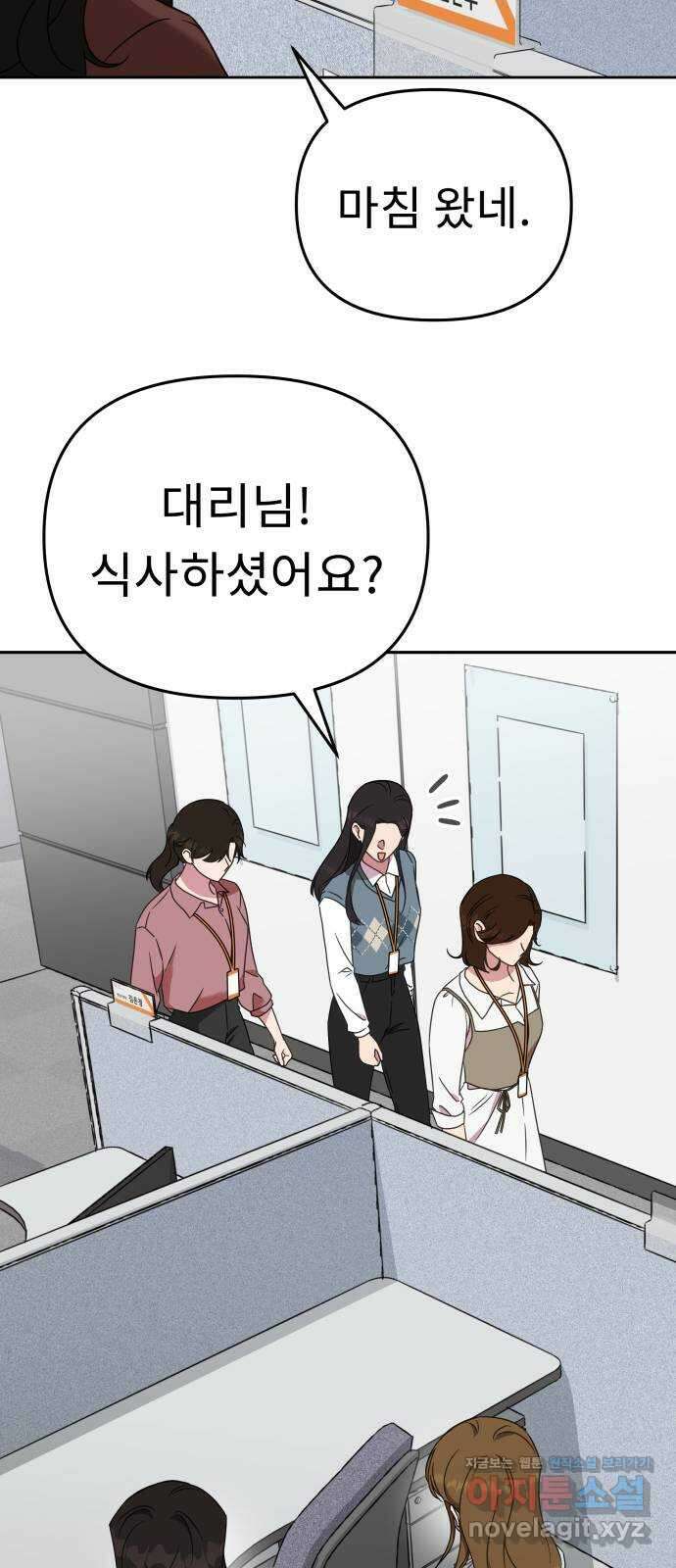 사서고생! 49화. 인사이동 66