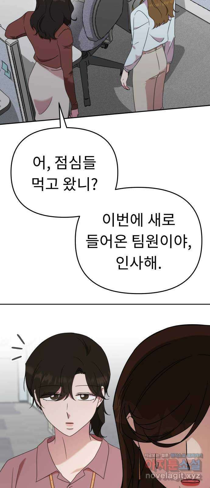 사서고생! 49화. 인사이동 67