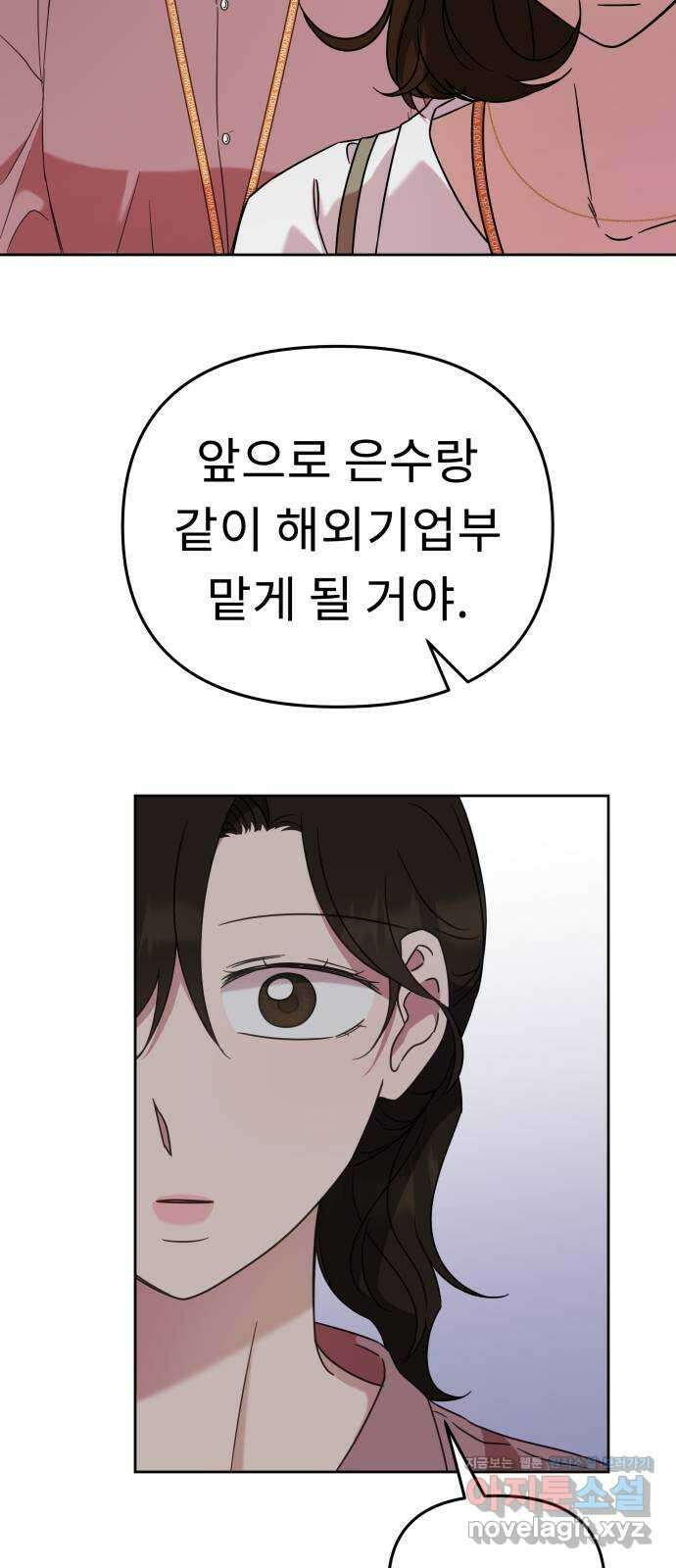 사서고생! 49화. 인사이동 68