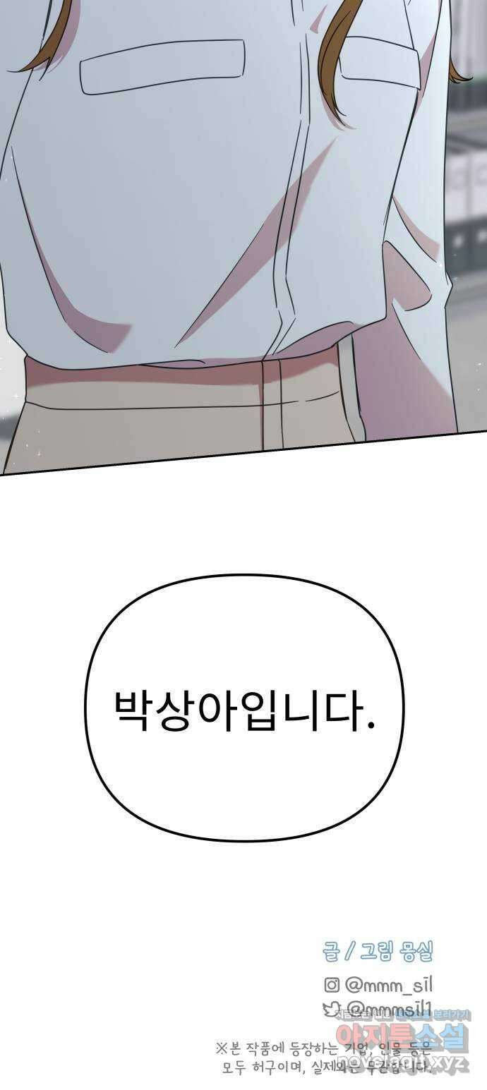 사서고생! 49화. 인사이동 70