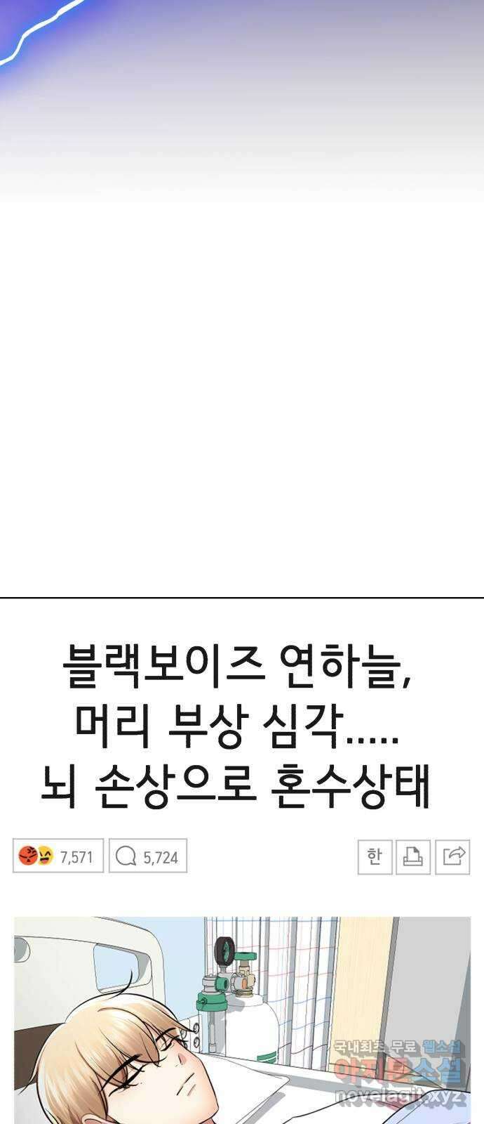 존잘주의 66화. 존잘남 삭제 30