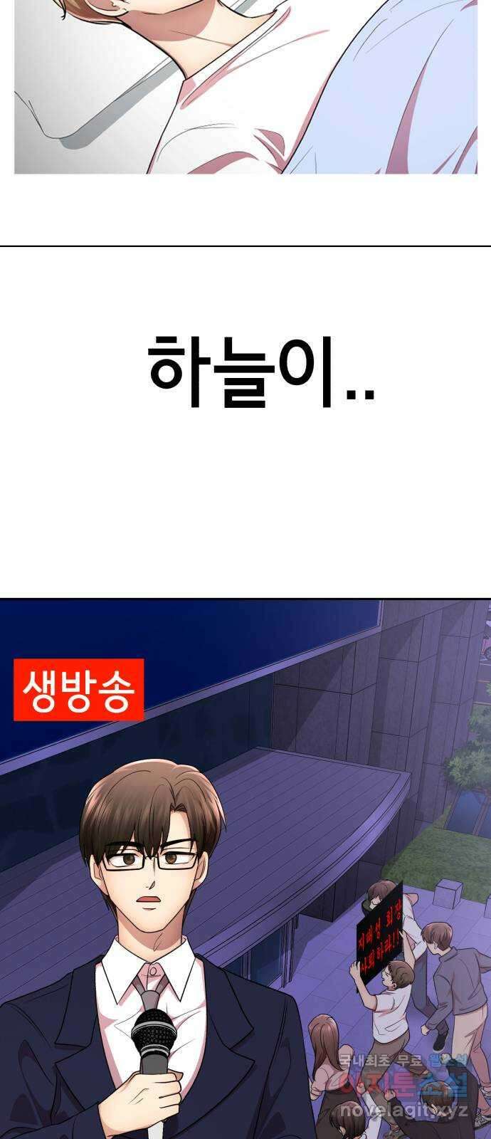 존잘주의 66화. 존잘남 삭제 31