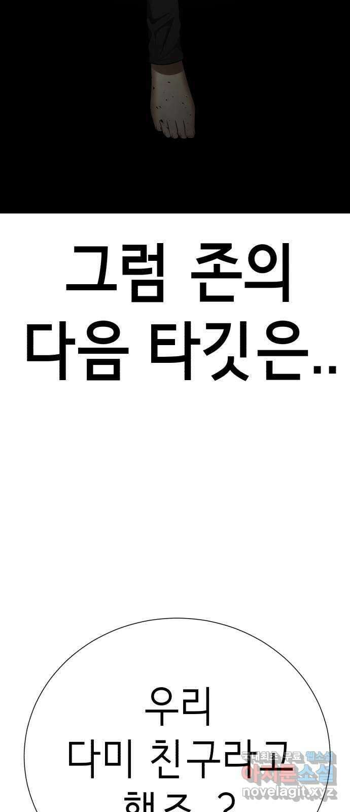 존잘주의 66화. 존잘남 삭제 40