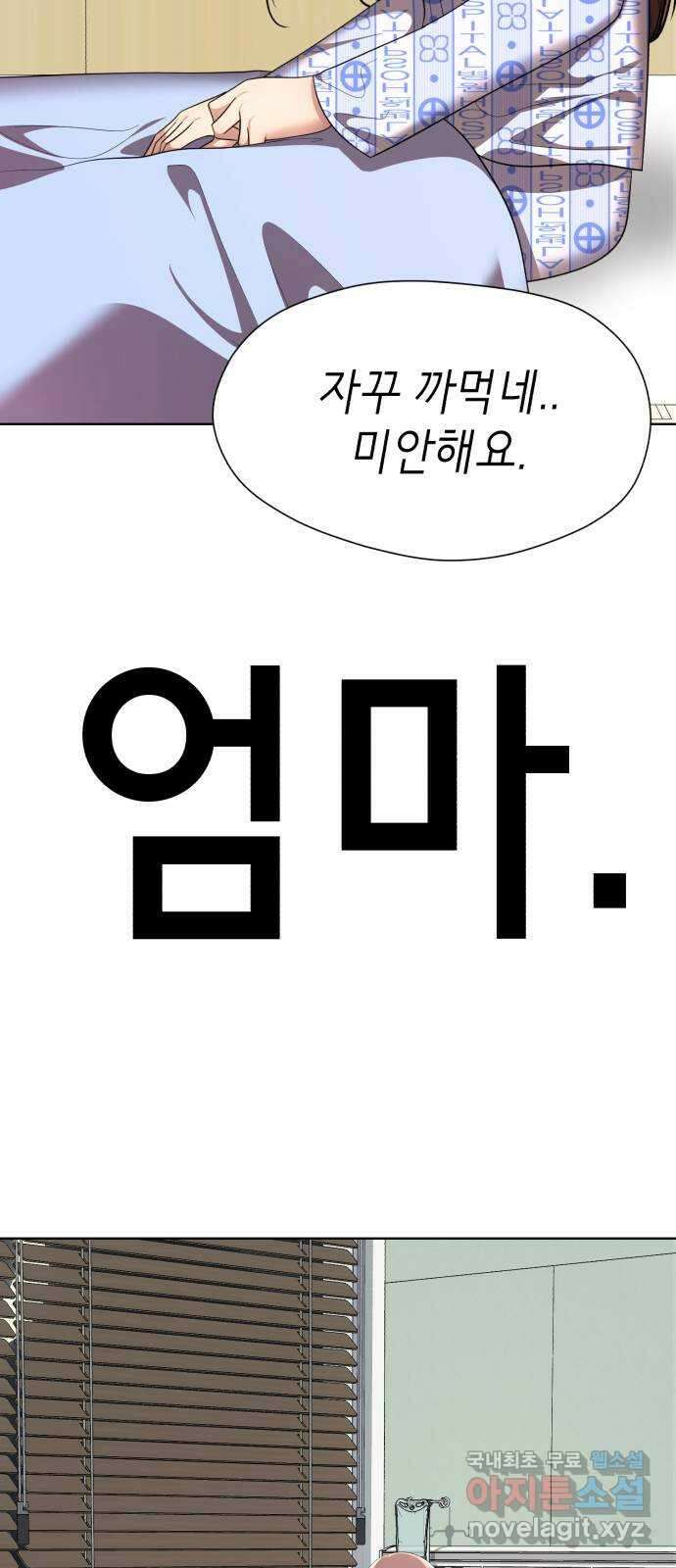 존잘주의 66화. 존잘남 삭제 42