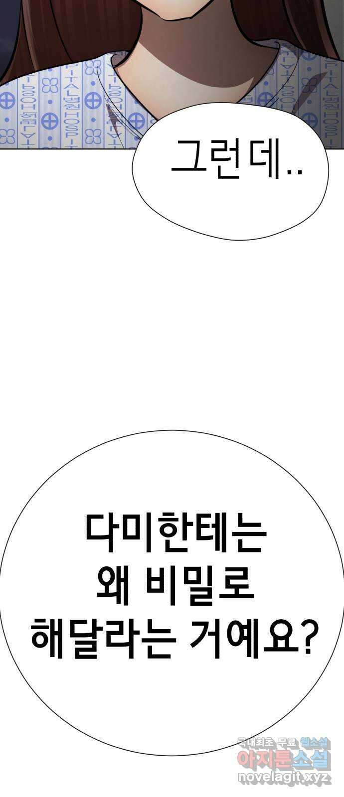 존잘주의 66화. 존잘남 삭제 44