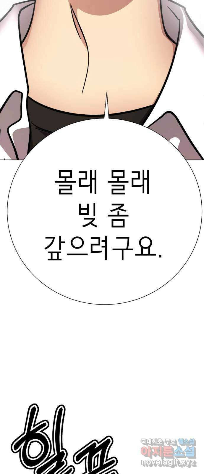 존잘주의 66화. 존잘남 삭제 49